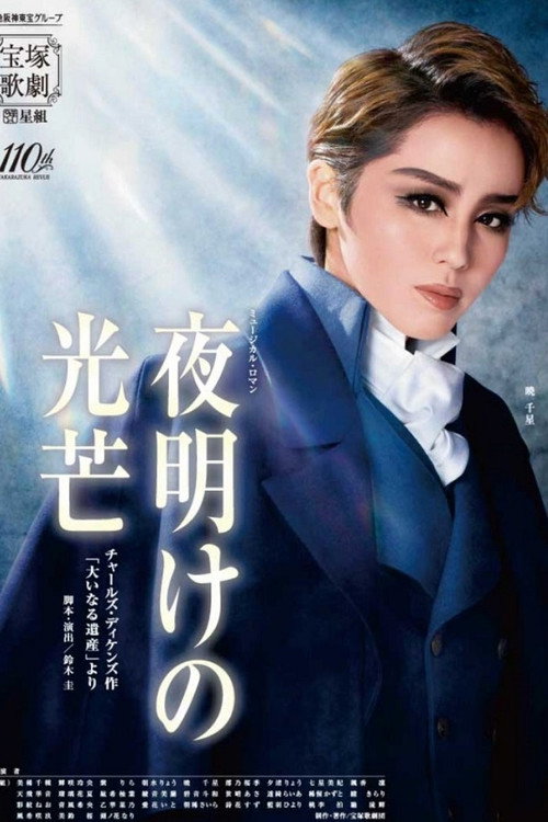 Movie poster for 『Rays of Dawn』 From Charles Dickens' 「Great Expectations」 (2024)