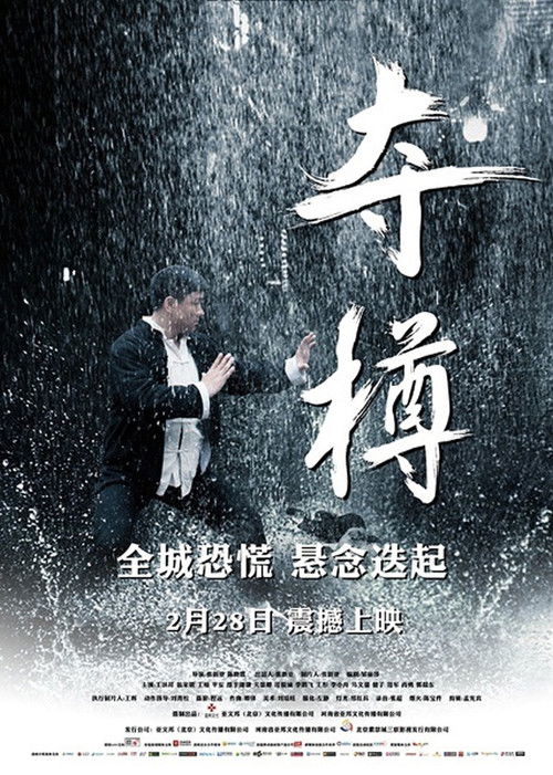Movie poster for General's Goblet (2014)
