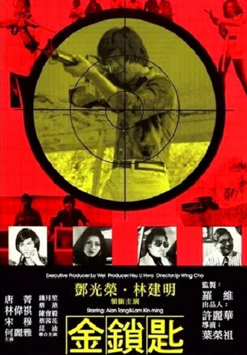 Movie poster for The Golden Key (1978)