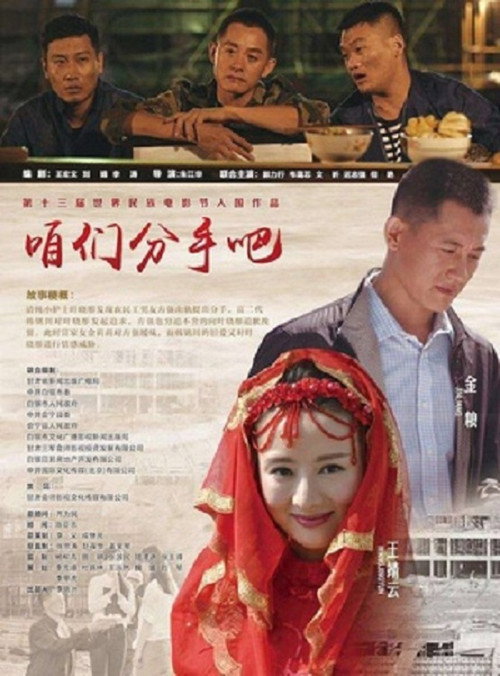 Movie poster for Let's Break Up (2017)
