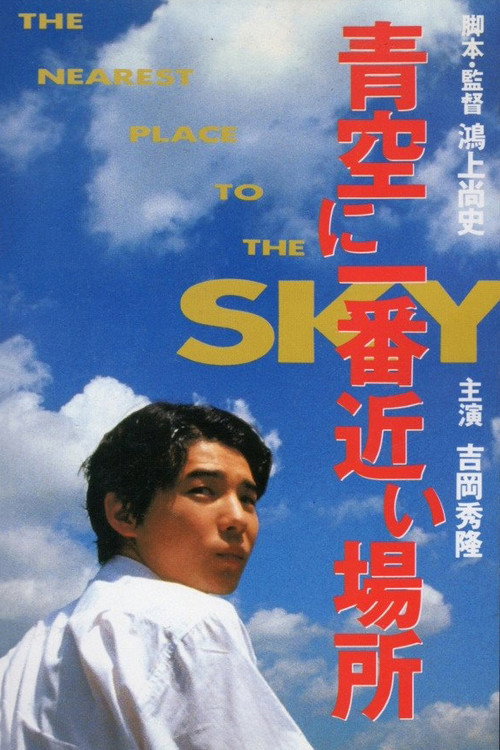 Movie poster for The Nearest Place to the Sky (1994)