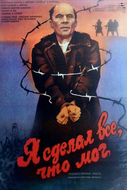 Movie poster for I Have Done Everything I Could (1986)