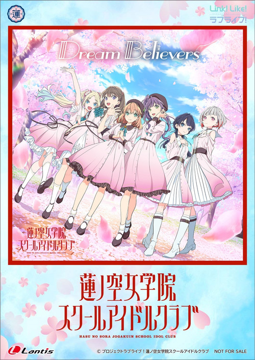 Movie poster for Debut Mini Album "Dream Believers" Release Memorial Event (2023)