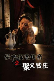 Movie poster for Of Monks and Masters: Murder at the Lending House (2015)