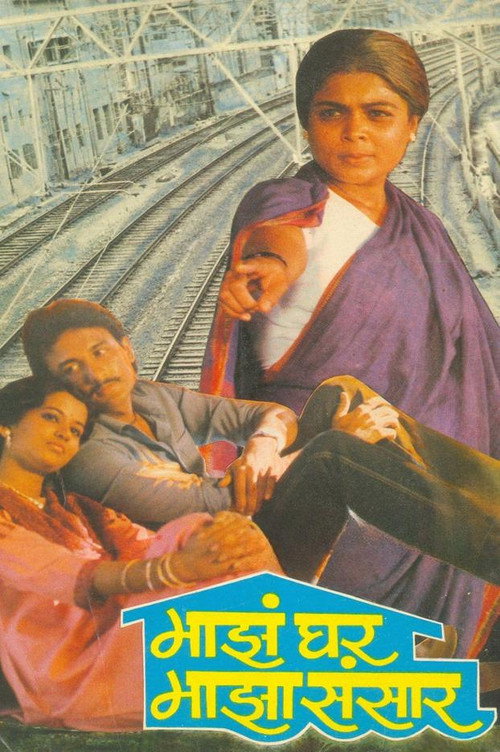 Movie poster for Maza Ghar Maza Sansar (1987)