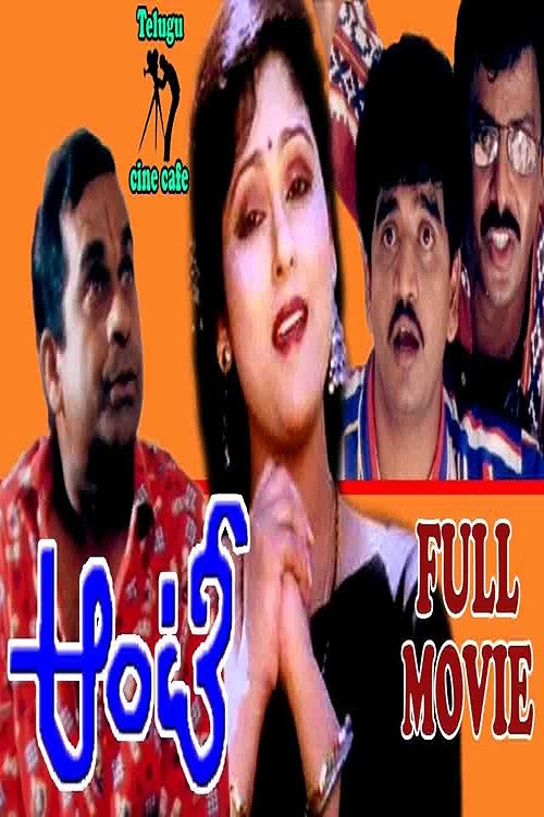 Movie poster for Aunty (1995)