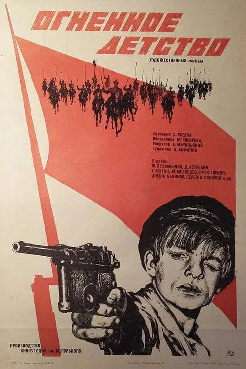 Movie poster for Fiery Childhood (1976)