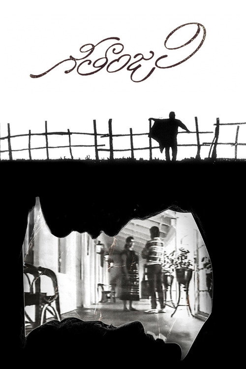 Movie poster for Geethanjali (1989)