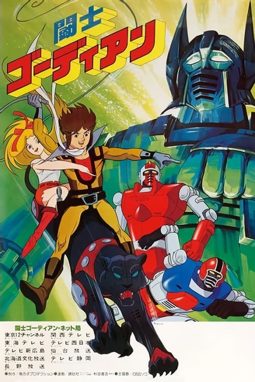 Gordian Warrior poster