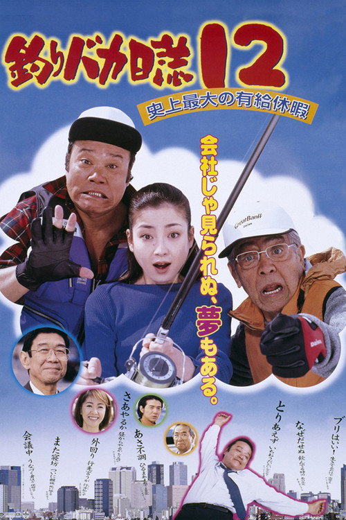 Movie poster for Free and Easy 12: Big Holiday Bonus Project (2001)