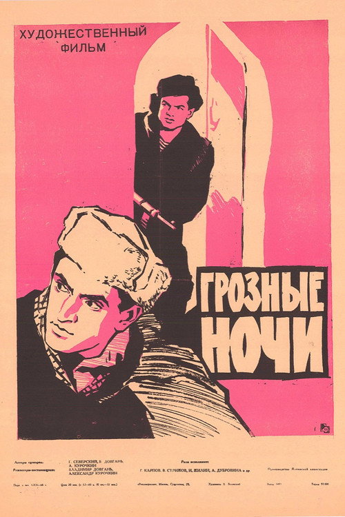 Movie poster for Stormy Nights (1961)
