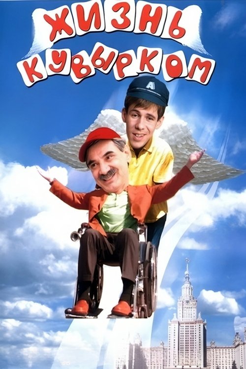 Movie poster for Bringing Upside Down the Life (2003)