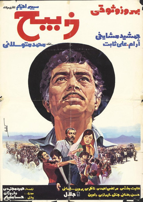 Movie poster for Zabih (1975)