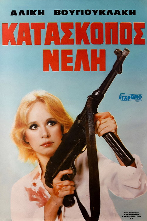 Movie poster for Nelly, the Spy (1981)