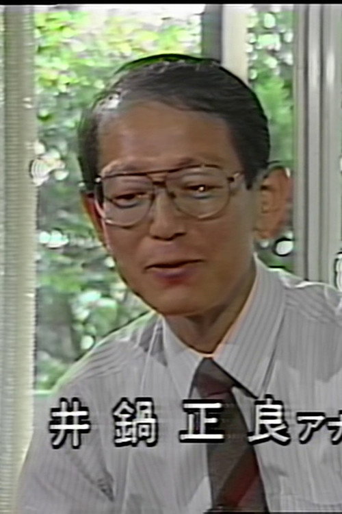Photo of Masayoshi Inabe, Acting