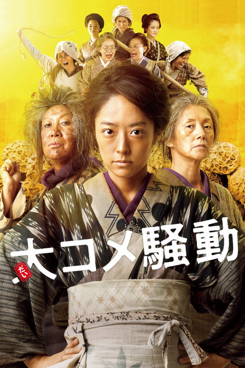 Movie poster for Angry Rice Wives (2021)