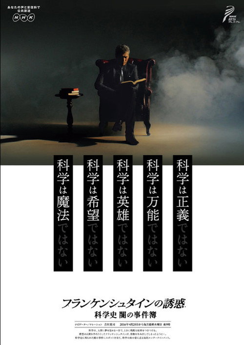 Series poster for The Frankenstein Temptation (2016)