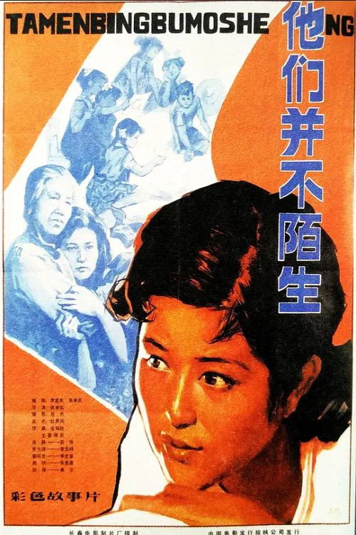 Movie poster for Ta men bing bu shi mo sheng (1982)