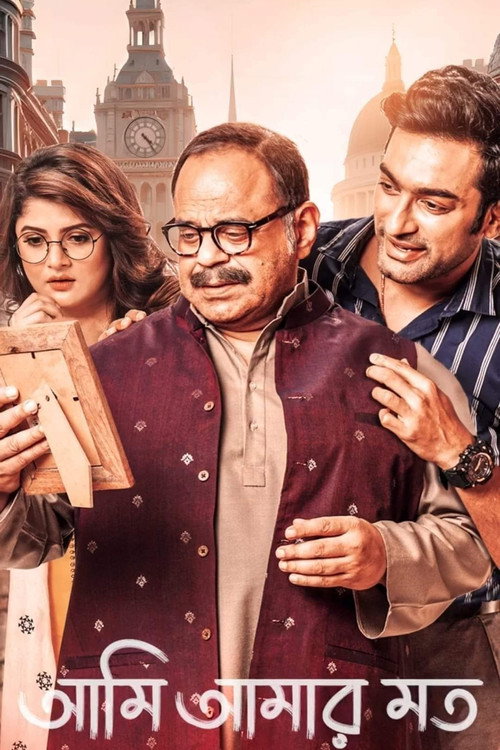 Movie poster for Ami Amar Moto (2024)