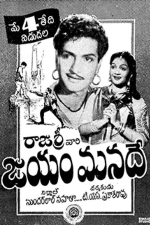 Movie poster for Jayam Manade (1956)
