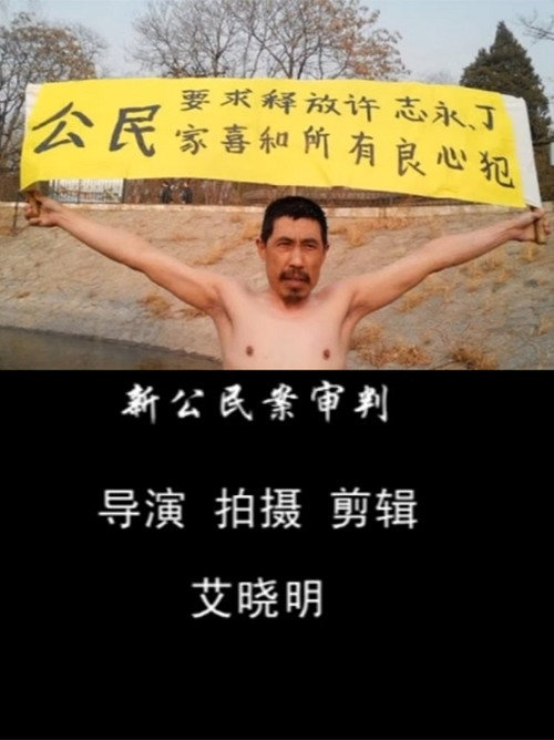 Movie poster for New Citizen's Trial (2014)