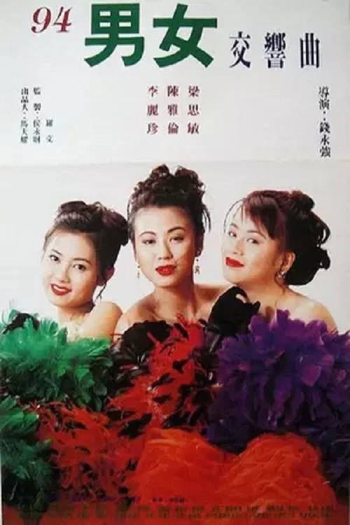 Movie poster for Why Wild Girls (1994)