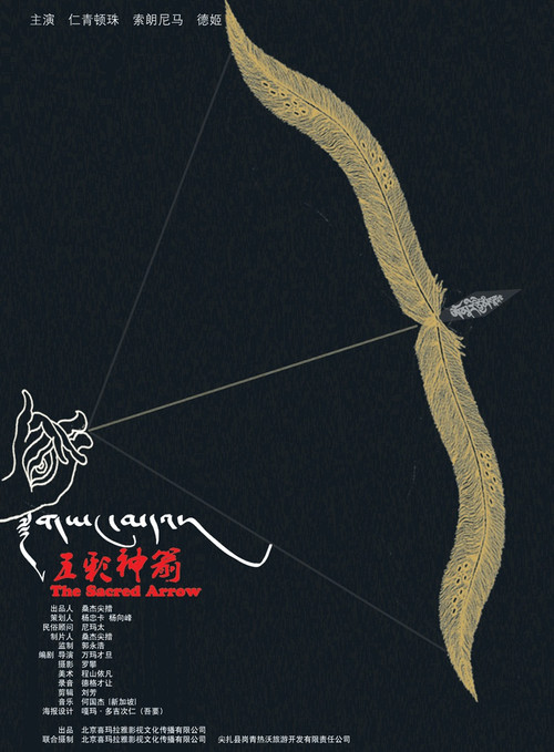Movie poster for The Sacred Arrow (2014)