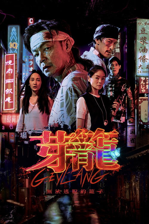 Movie poster for Geylang (2023)