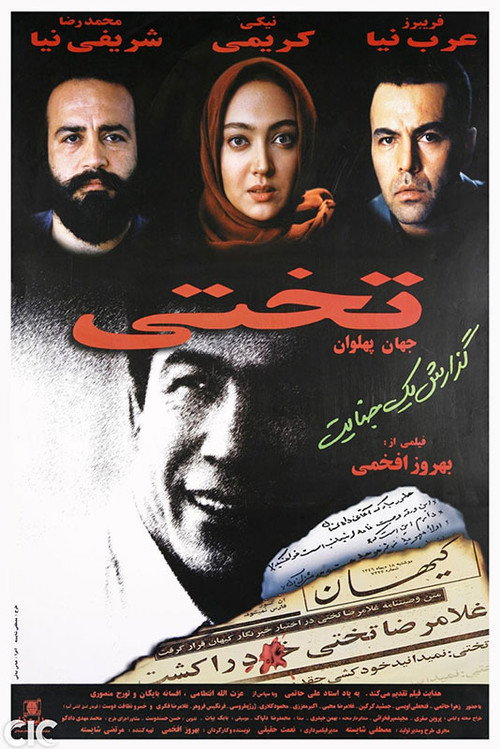 Movie poster for Takhti (1997)