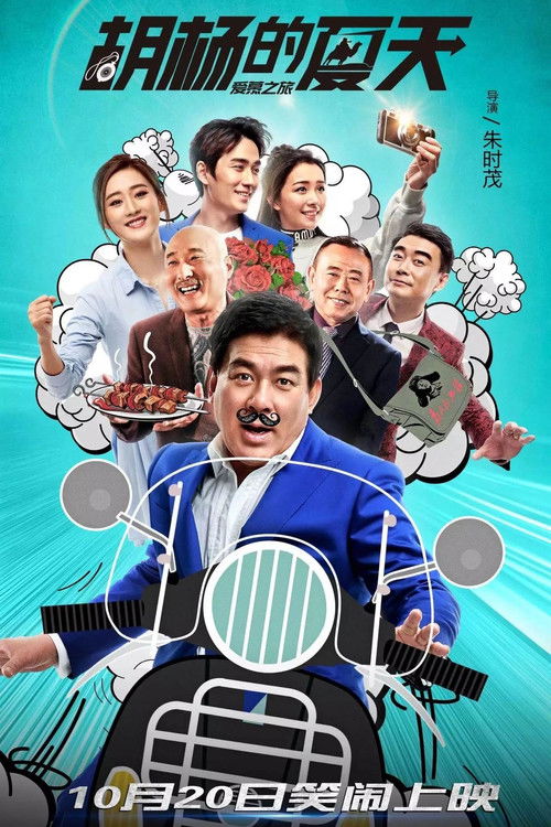 Movie poster for Yang and His Summer (2017)