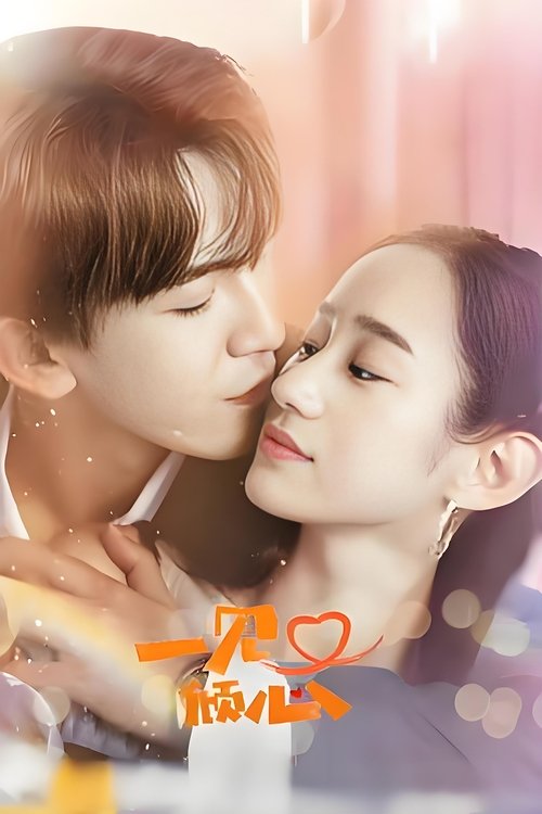 Series poster for Yi Jian You Qing Xin (2023)