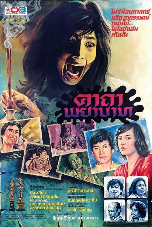 Movie poster for Vengeful Spell (1980)