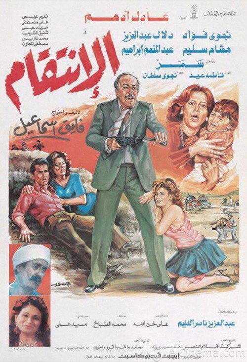 Movie poster for Revenge (1986)
