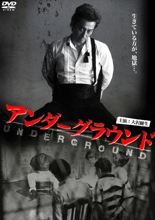 Movie poster for Underground (2011)