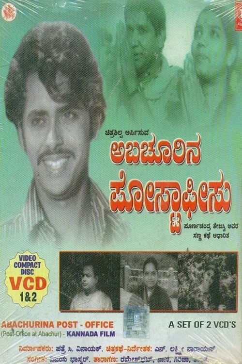 Movie poster for Abachurina Post Office (1973)
