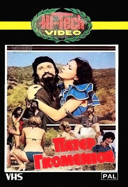 Movie poster for Father Gomenios (1982)