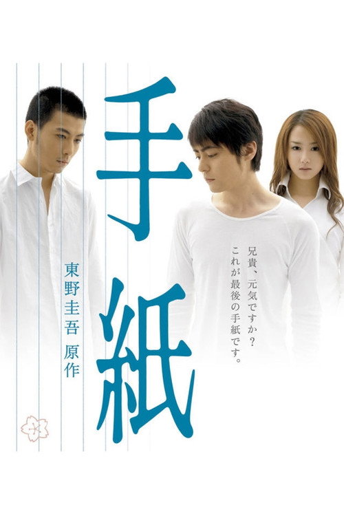 Movie poster for The Letters (2006)