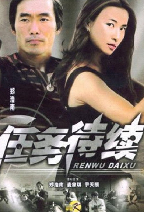 Movie poster for Mission X (2004)