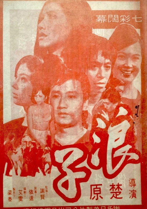 Movie poster for The Prodigal (1969)