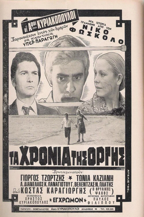 Movie poster for The years of rage (1973)