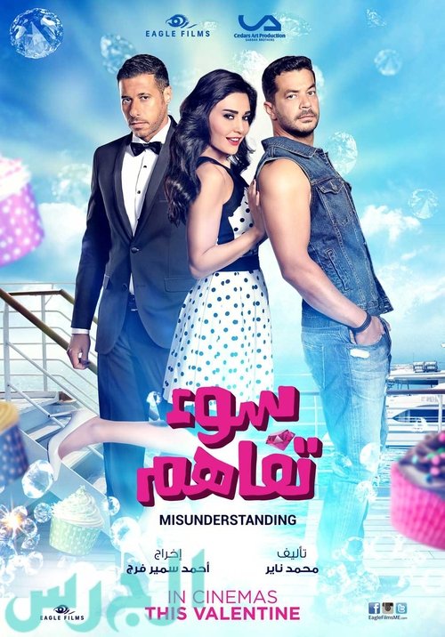 Movie poster for Misunderstanding (2015)