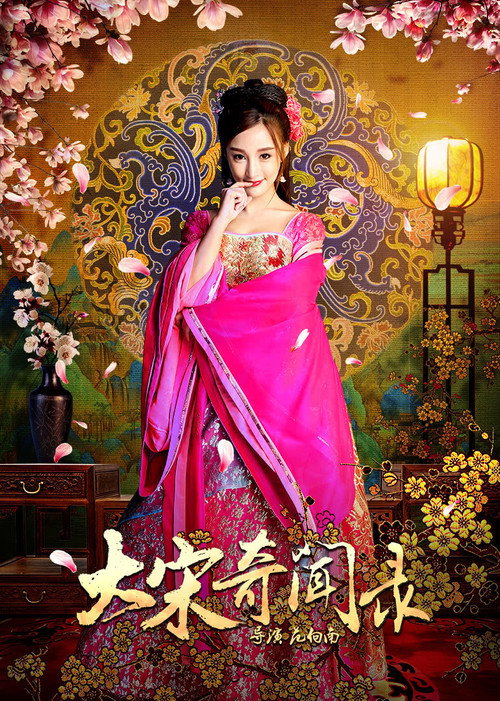 Movie poster for Da Song Fei Wen Lu (2017)