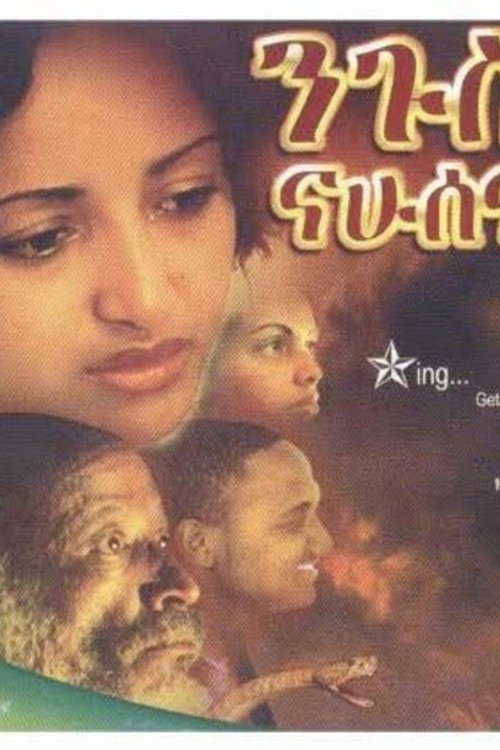 Movie poster for King Nahusenay