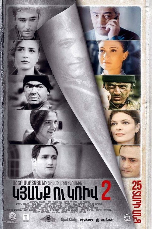 Movie poster for The Line 2: 25 Years Later (2017)