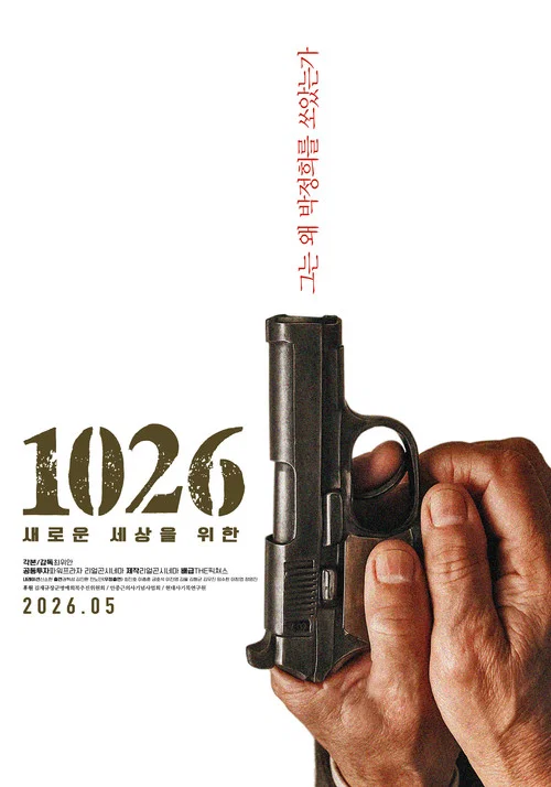 Movie poster for 1026: For a New World (2026)