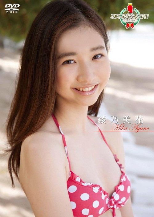 Movie poster for ミスマガジン2011 綾乃美花 (2011)