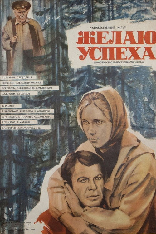 Movie poster for I Wish You Success (1980)