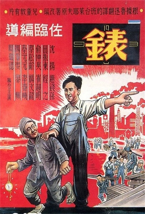 Movie poster for 表 (1949)