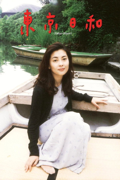 Movie poster for Tokyo Fair Weather (1997)