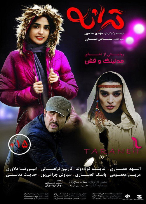 Movie poster for Taraneh (2017)